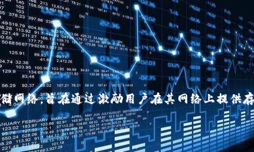 在TPWallet中，FILE（Filecoin）是基于Filecoin网络的代币，Filecoin是一个去中心化的存储网络，旨在通过激励用户在其网络上提供存储空间来创造一个数据存储市场。因此，FILE代币是在Filecoin公链中进行交易和使用的。

如果您对TPWallet或Filecoin有更多疑问，可以进一步询问！